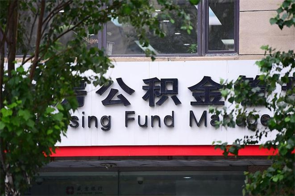 杭州住房离职公积金怎么取出来（离职住房公积金怎么提取现金）