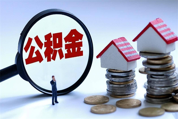 杭州公积金封存怎么取（公积金封存的怎么取）