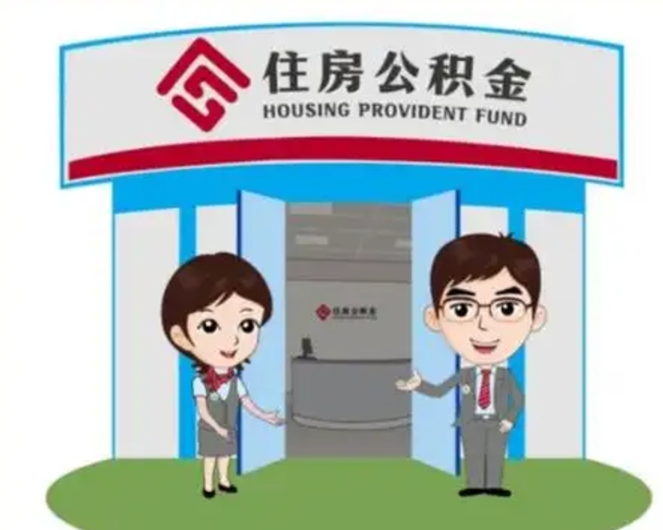 杭州公积金辞职怎么提（辞职啦公积金怎么提出来）